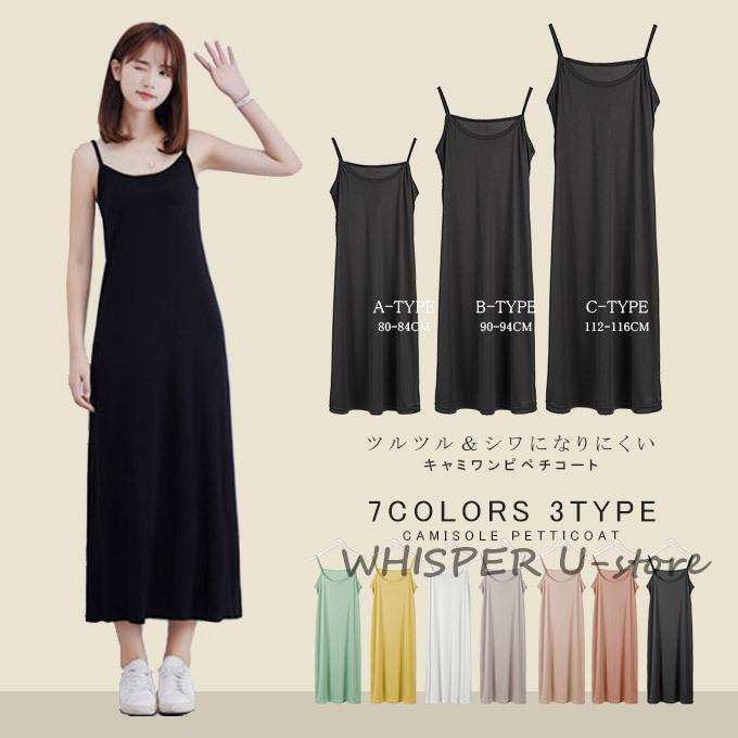 ペチコート レディース キャミワンピ ショート丈 ミモレ丈 ロング丈 透け防止 インナ— 通気性 シワなり..