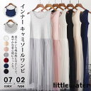 インナーワンピース ペチワンピース ペチコート ワンピース インナー キャミソールワンピ夏 レディース 母の日 ギフト