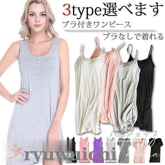 スリップ ワンピース カップ付き キャミソール ペチコート インナー ブラ付き ロング レディース ルー..