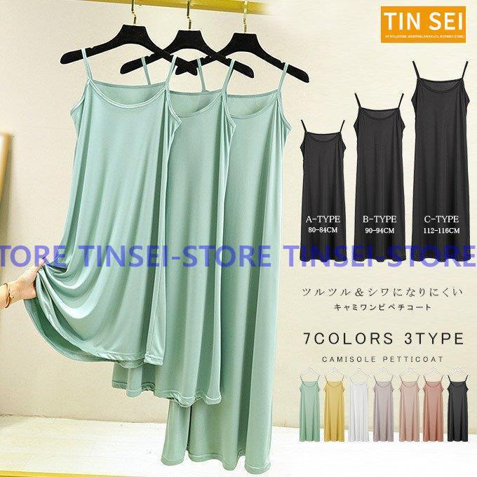 ペチコート レディース キャミワンピ ショート丈 ミモレ丈 ロング丈 透け防止 インナ— 通気性 シワなり..