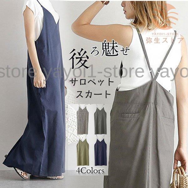 キャミ サロペット スカート ワンピース レディース マキシ オールインワン ジャンパースカート vネック 春秋 シンプル チェック柄 ボトムス