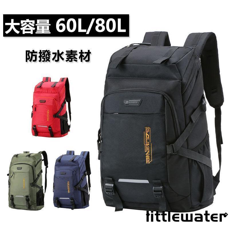 登山用リュック 防水バックパック リュックサック 大容量 60L/80L 多機能 耐摩耗性 アウトドア 登山 旅行 防災 遠足 キャンプ 男女兼用