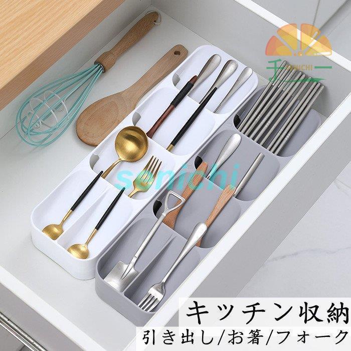 キッチン収納 収納ケース 引き出し 収納アイデア お箸 フォーク スプーン 多機能 シンプル 省スペース 小物整理ボックス
