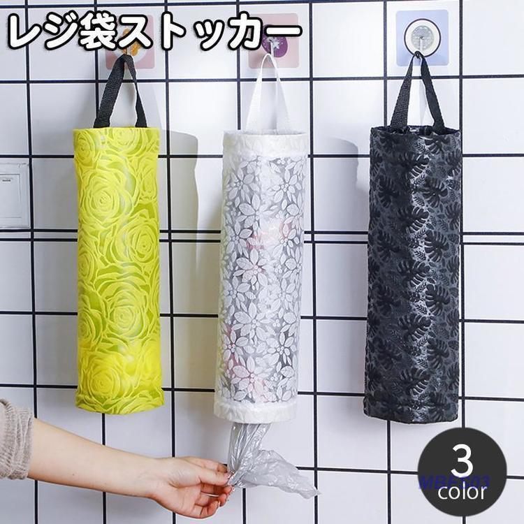 レジ袋ストッカー 吊り下げ ゴミ袋入れ キッチン収納 ポリ袋入れ 花柄 フラワー 筒型 下から取り出し 壁掛け ホルダー おしゃれ かわいい 収納バッ