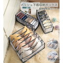 メッシュ下着収納ボックス 収納ケース 収納箱 引出し収納 仕切り 仕切りボックス 整理整頓 片付け 無地 省スペース 靴下/ブラジャー/パンツ/衣類