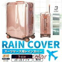 バレンタインギフト スーツケース カバー 防水 透明 ラゲッジカバー キャリーバッグカバー 保護 傷 汚れ スーツケースカバー