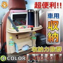 【スーパーSALE期間限定価格!】 車用収納 車内テーブル 折りたたみ式 車載ドリンクホルダー 車中泊 シート収納ポケット 車内ティシュー箱 バックシートテーブル 収納グッズ スーパーセール