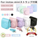 インスタントチェキinstax mini 12 11/9/8+/mini 8用レザーケースカバー収納ポーチバッグ/ストラップ/ボディー