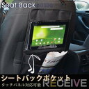 シートバックポケット タッチパネル対応 後部座席 収納 車用品 車内インテリア スマホ対応 タブレット対応 クリアポケット 大容量 小物入れ 吊り