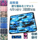 折りたたみ座布団 アウトドア 登山 ミニマット 釣り サウナマット 簡易イス 軽量コンパクト 折り畳みざぶとん 8 4つ折り 巾着付 防水 一人用 クッション