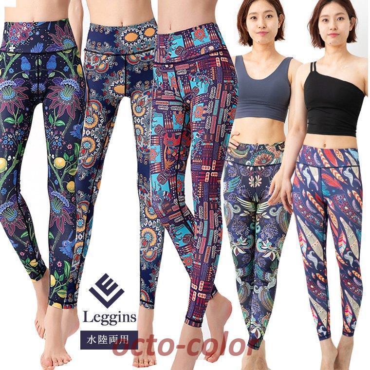 ヨガウェア ヨガレギンス ヨガパンツ ヨガ レギンス おしゃれ かわいい サップヨガ ピップアップ スパッツ ヨガウエア 水陸両用 柄 スポーツ ハイウエスト