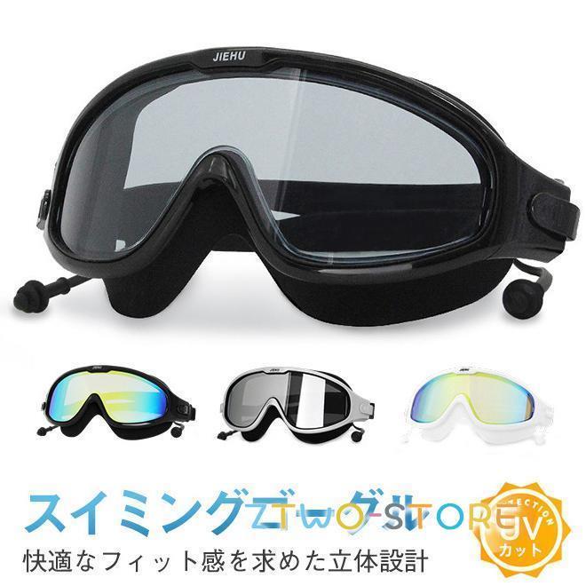 スイムゴーグル スイミングゴーグル ゴーグルケース くもり止め 大人用 競泳 UVカット 水中眼鏡 海水浴 水中メガネ フィットネス 水着