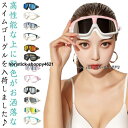 ジム 水中メガネ フィットネス 水泳 UVカット スイミングゴーグル プール 大人用 レディース 海水浴 水泳 ゴーグル スイミングゴーグル ポリカー
