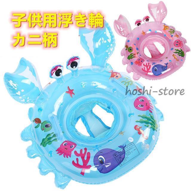 浮き輪 足入れ 2歳 3歳 1歳 子供 カニ デザイン 水泳 プールリング フロート スイムリング 浮き輪 足入れ 赤ちゃん 幼児 ベビー用 おしゃれ ポイント...