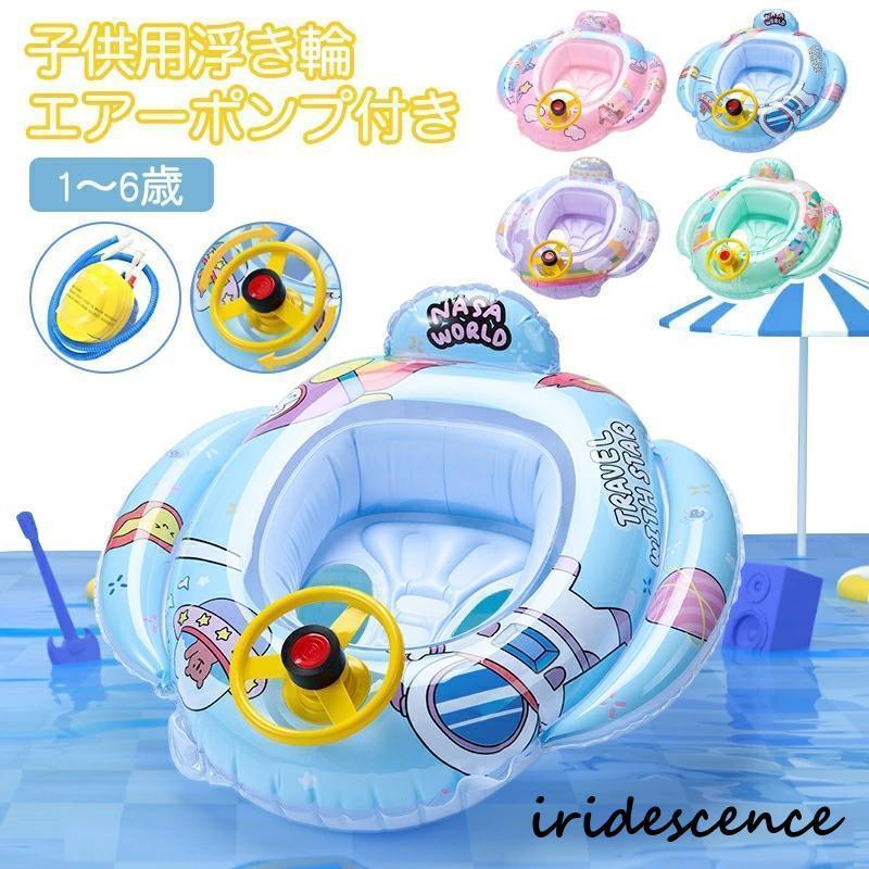 浮き輪 子供 足入れ 空気入れ付き 座付き 子ども用 かわいい おしゃれ 飛行機 キッズ 赤ちゃん ベビー 幼児用 浮き具 フロート お風呂 水遊び