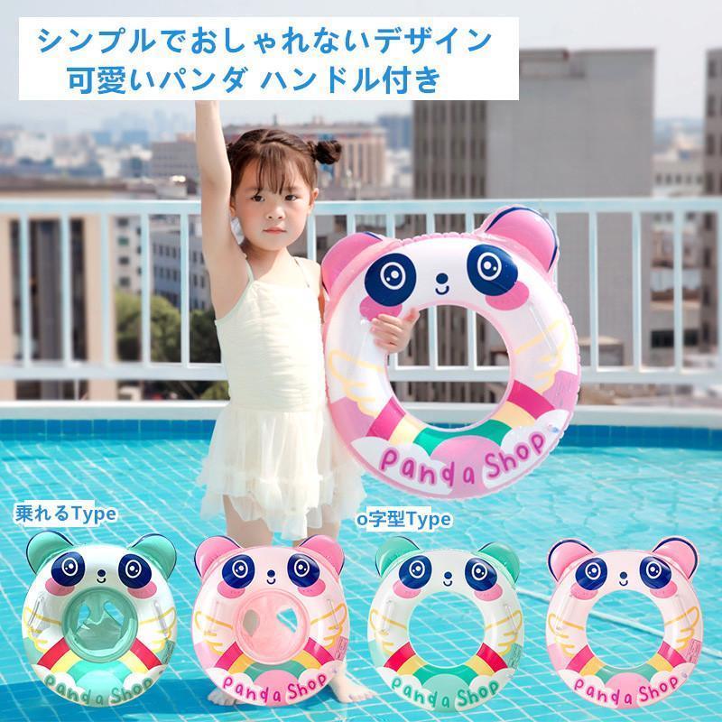 浮き輪 子供 キッズ 赤ちゃん ハンドル付き パンダ 足入れ フロート うきわ ウキワ 人気 かわいい おしゃれ ベビー 赤ちゃん 海 プール ビーチ 海水浴