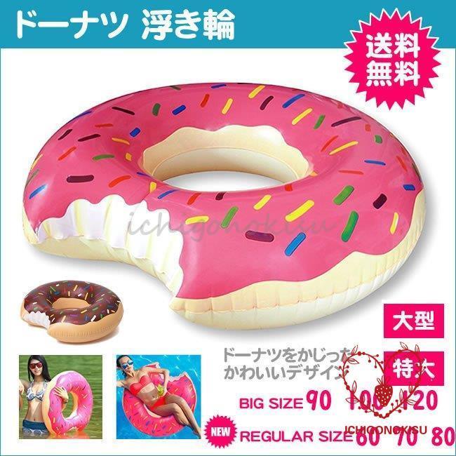 浮き輪 浮輪 フロート ドーナツ 子供 大人用 特大 120 100 90 80 70 60 大きいサイズ 海 プール レジャ..
