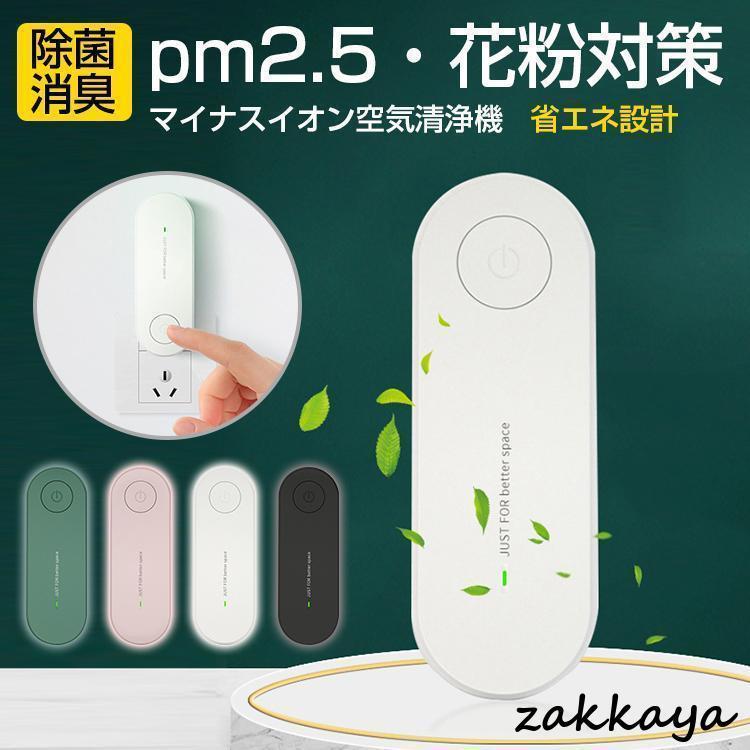 ミニ空気清浄機 オゾン発生器 オゾン脱臭機 脱臭機 消臭 ほこり除去 ペット静音 浴室 花粉対策 コンパ..