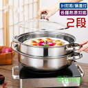ステンレス蒸し器 蒸し器 蒸しもの鍋 中華鍋 IH対応 2段 各種熱源対応 ガラス蓋付 鍋蓋付 ステンレス スチーマー 蒸し器2段セット 30cm 調理器具