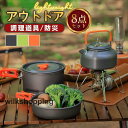クッカーセット キャンプクッカー 8点セット ケトル クッキングセット 調理器具 鍋セット 2人 3人 キャンプ用品 やかん 登山 軽量