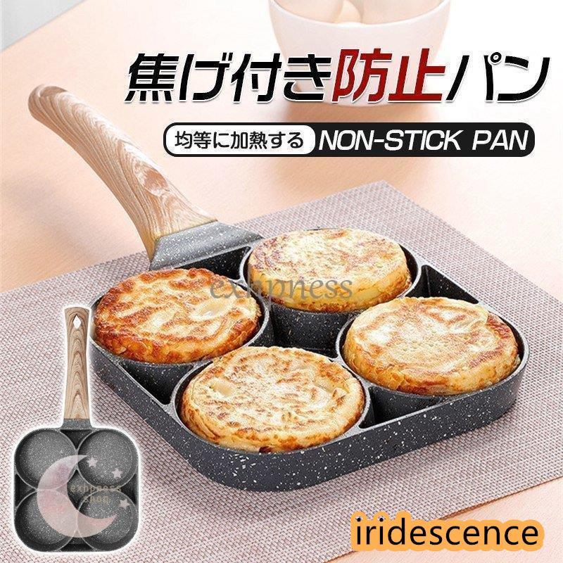 フライパン 卵フライヤー パンケーキプレート 目玉焼き 4穴焼き卵 卵焼き用 朝食フライパン ホームキッチン調理器具