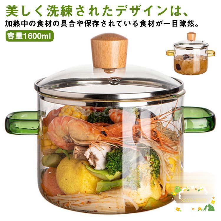 ガラス調理鍋 食材が見えるガラス鍋 卓上鍋 透明 ガラススープ鍋 耐熱ガラス 家庭用 ふた付き 1.6L ガラス蓋 直火 オーブン 電子レンジ対応 食