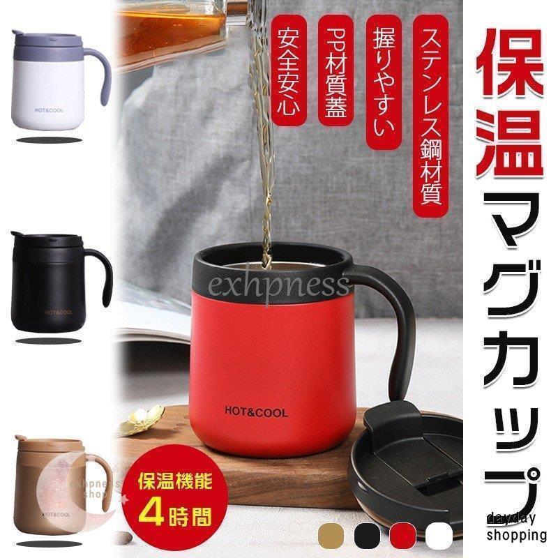 保温マグカップ マグカップ 保温 保冷 フタ付き 蓋付き ステンレス サーモマグ