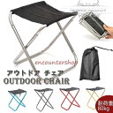 アウトドアチェア 折りたたみ 椅子【耐荷重80kg】 軽量 キャンプ椅子 レジャーチェア イス コンパクト お花見 お釣り 収納袋付き 携帯便利