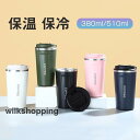 タンブラー 水筒 レディース メンズ コーヒー入れ 380ml 510ml シンプル 手提げ 保温 保冷 オフィス 広口 丸洗い 通勤 持ち運び