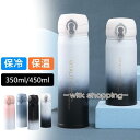水筒 350ml 450ml タンブラー ステンレス グラデーション 保冷 保温 真空 コンパクト マグボトル シンプル おしゃれ ギフト