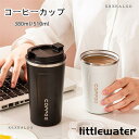 【スーパーSALE期間限定価格!】 タンブラー 水筒 おしゃれ 380ml 510ml 蓋付き 真空断熱 保冷 保温 直飲み コーヒーカップ シンプル 持ち運び...