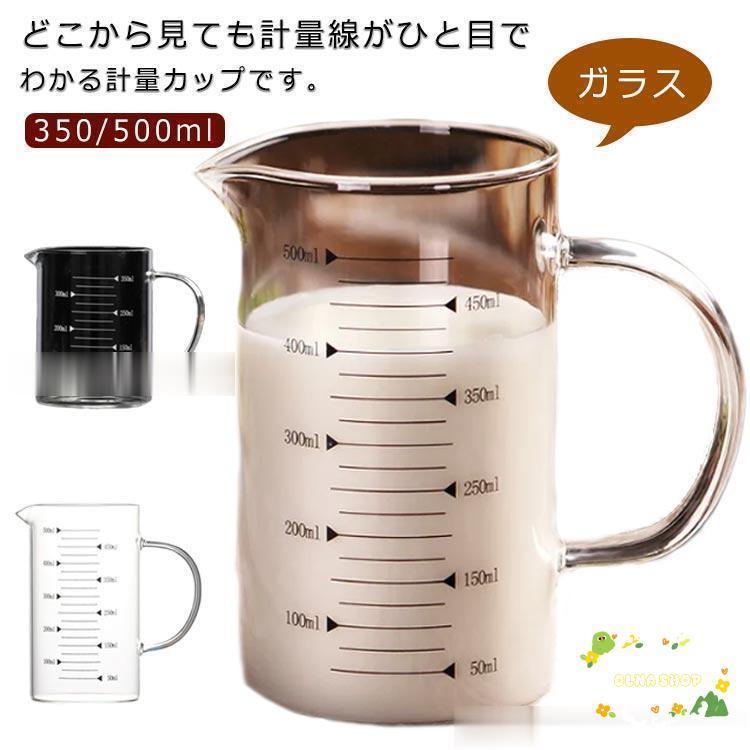 耐熱ガラス製 計量カップ 350ml 500ml 丈夫 頑丈 調理用具 キッチンツール 食洗機対応 電子レンジ対応 ..