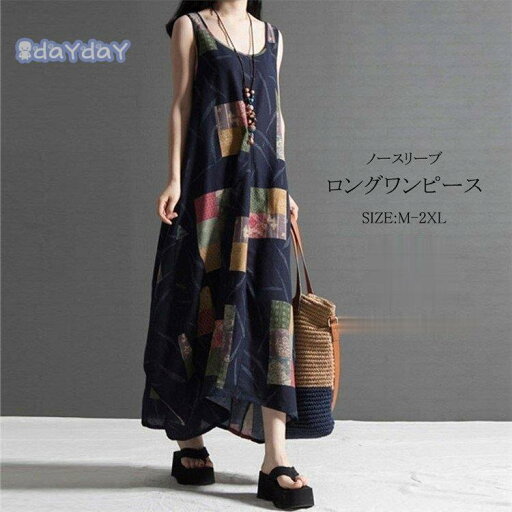ワンピース ロングワンピース レディース マキシ丈 ロング丈 膝下丈 プリント ノースリーブ Aライン チェック柄 綿麻 シンプル フレア コーデ 体型カバー 着痩せ ワンピース ロングワンピース レディース マキシ丈 ロング丈 膝下丈 プリント ノースリーブ Aライン チェック柄 綿麻 シンプル フレア コーデ 体型カバー 着痩せ