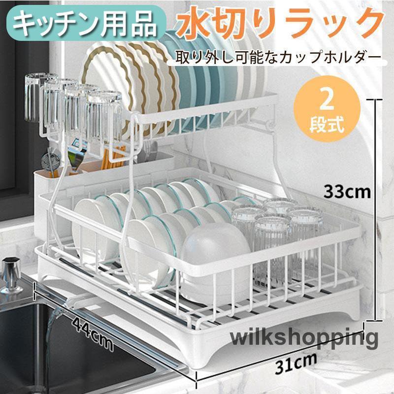 水切りラック シンク上 水切り 食器置き 2段 水切りかご ステンレス シンクサイド 水が流れる 大容量 ..