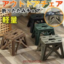 アウトドアチェア 折りたたみチェア 椅子 軽量 シンプル コンパクト 携帯しやすい カジュアル アウトドア 室内 釣り 持ち運び おしゃれ 丈夫 厚手