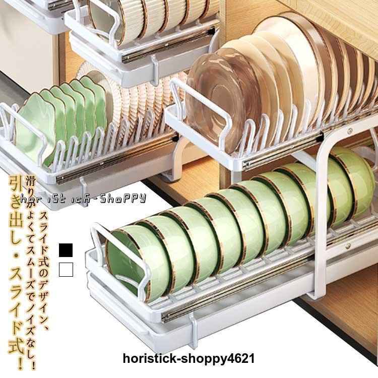 ディッシュラック キッチン収納 水切り ディッシュスタンド キッチン 水切りラック スリム 引き出し 食..