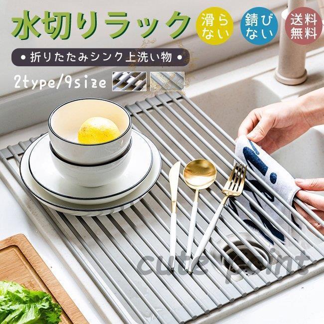 水切りマット 9サイズ シリコン 折りたたみ 水切りラック シンク上 北欧風 大判 大きい 小さい コンパ..