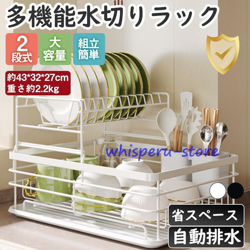 水切りラック 2段 水切りかご 大容量 ワイド 水切り 省スペース 食器 乾燥 水切りバスケット キッチン用品 箸立 排水 ディッシュラック おしゃれ