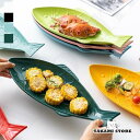 食器 キッチン雑貨 カトラリー お皿 プレート ギフト プレゼント 魚 フィッシュ 柄 かわいい グリーン ホワイト ブラック ブルーミセス 女子会
