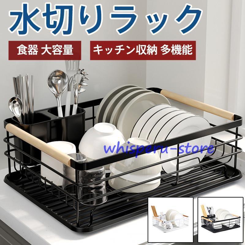 水切りラック 水切りカゴ 食器 大容量 食器置き シンプル 箸立て キッチン収納 多機能 キッチン用品 台所 おしゃれ シンクサイド 乾燥 新生活