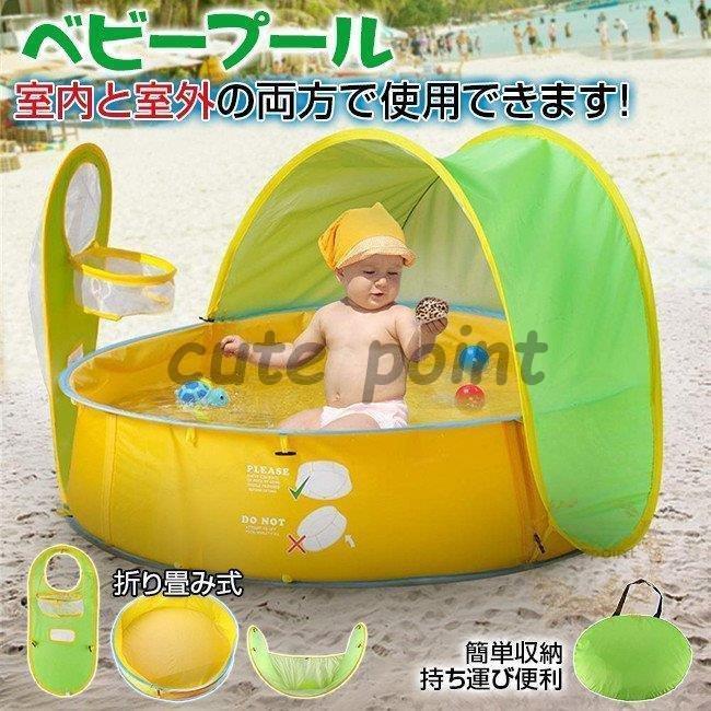 ベビープール キッズプール 水遊び ボールプール 日焼け予防 ボールプール サンシェードプール プール ..