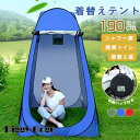 着替え用 テント室外簡易更衣室 ポップアップテント 高さ190cm 簡易トイレ 簡易シャワー室 アウトドア ワンタッチ 軽量 コンパクト 防災用品 アウトドア(4)