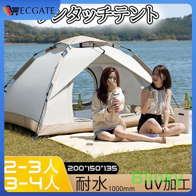 ワンタッチテント テント ドーム型 2-4人用 軽量 uv加工 キャンプテント 軽量 折りたたみ 紫外線カット..