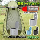 簡易トイレ テント セット 凝固剤 非常用 災害用 防災 水洗 折りたたみ 車 トイレ 介護 処理袋 キャンプ 登山 避難 緊急 携帯 グッズ 2点セット(4)