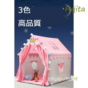 【スーパーSALE期間限定価格!】 上品 キッズテント 子供用テント 3色 クラウン プリンセス城型キッズ 睡眠テント コットンキャンパス おもちゃテント プレ...