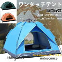 ワンタッチテント 3?4人用コンパクト収納数秒設営 サンシェードテント UVカット 防風防水 防災 花見 海水浴 登山 キャンプ用品 専用収納袋付