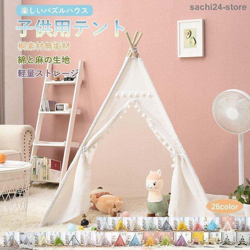 キッズテント テントハウス 子供テント 子供用 室内 室外 設置簡単 折りたたみ 秘密基地 収納 誕生日 ..