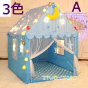 【スーパーSALE期間限定価格!】 子供用テント キッズテント 3色 金属棒 ティピー テント キッズ 折りたたみ シンプル 室内 コットンキャンパス 女の子 ...