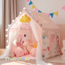 【スーパーSALE期間限定価格!】 ティピーテント 4色 子供テント キッズテント 木製 子供部屋 キッズ シンプル 女の子 男の子 おもちゃテント 室内 室外...