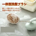 シャンプーブラシ スカルプブラシ 頭皮 マッサージ 効果 おすすめ 女性 男性 スカルプケア ヘアケア かゆみ 頭皮洗浄 メンズ シリコン
